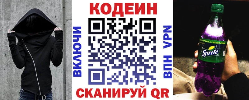 Codein напиток Lean (лин)  закладка  Бабушкин 